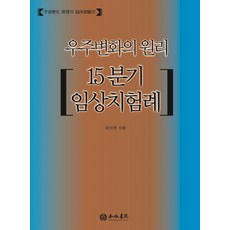 우주변화의원리이야기.