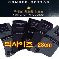 남자수면양말큰사이즈