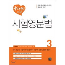 중학생을 위한 시험영문법 3, 디딤돌교육(학습)