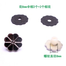 수리 캡 접이식 부품 너트 우산 꼭지캡 꼭대기 양산 교체, 2개 꽃 8mm 모자 꽃 보내기
