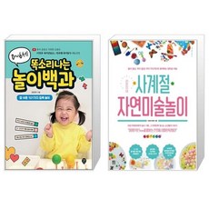 06세똑소리나는놀이백과