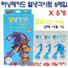터닝메카드 냉각시트 6매입 / 열내림 시트 패치/ 어린이 해열시트 / 얼음주머니대용, 6매입 X 5개