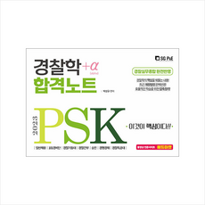 psk합격노트