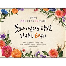 칠순영상제작