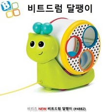 비키즈new비트드럼달팽이