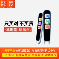 번역펜 전자사전펜 와이파이 스캔 12 BO 중등 32GB 인스턴트 일어 [와이파이 통역기, 4 기초-블루-대기1시간-스캔/기초영어-WIFI