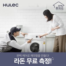 [휴렉] 프리미엄 홈케어 서비스 드럼세탁기청소 (16Kg이하), 상세 설명 참조