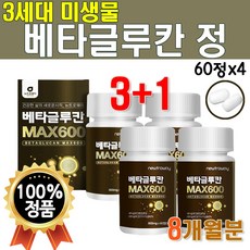 3세대 미생물 발효 아연 베타글루칸 정 맥스 저분자 고함량 가루 대용량 240정 약 8개월 베타글로칸 베타글루 베타클루칸 프리미엄 베타크로칸 배타글루칸 베타글로 베타그루칸, 4개, 36g