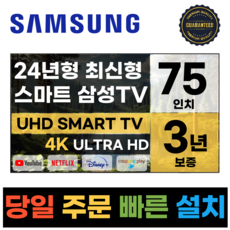 추천9 삼성75인치스마트tv