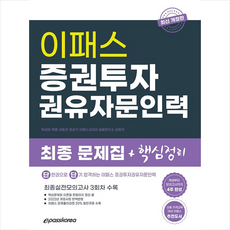 2022펀드투자권유자문인력패스코드