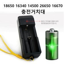 16340충전지