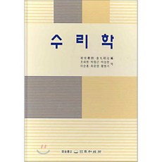 수리학, 동화기술, 岩佐義朗,金丸昭治 편/조재현 등역