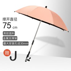 유모차 양산 우산 자외선차단 파라솔 햇빛가리개
