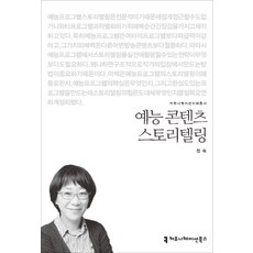 콘텐츠스토리텔링