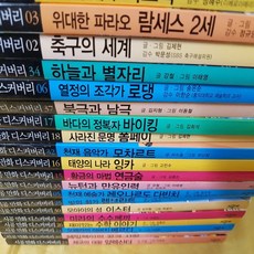 시공 만화 디스커버리 20권/시공사