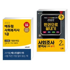 사회복지사2급도서