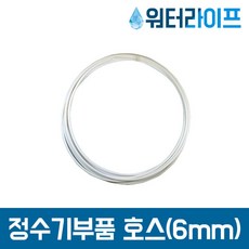 정수기 1/4인치 정수기호스 6mm 3M 정수기부품