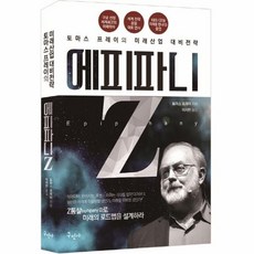 에피파니플라워