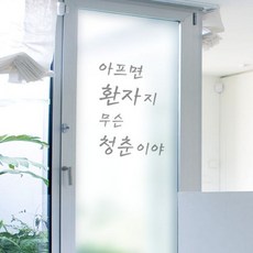 아프면낫는다