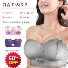 가슴마사지기 TOP01
