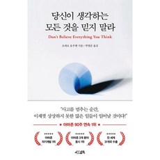 당신이 생각하는 모든 것을 믿지 말라, 조세프 응우옌, 서삼독