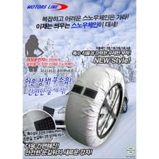 자동차 스노우 체인 타이어 일회용 다이소 코스트코 홈플러스 이마트