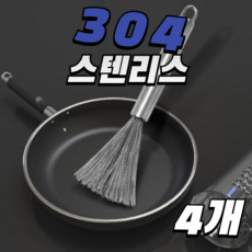 위드니스 스테인리스304 브러쉬 세척솔, 4개, 그레이