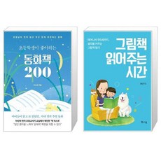 동화책읽어주는