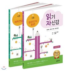 읽기 자신감 세트 2: 기초읽기, 좋은교사