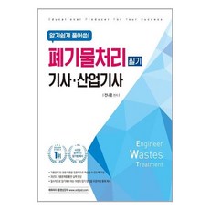 폐기물처리기사필기