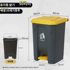 CNTCSM휴지통 밟기 덮개 가정용 사무실 화장실 주방 업소용 기숙사 교실 대용량 수납통, 50L 발 K타입 내통 포함(회색통 노란뚜껑) 쓰레기봉