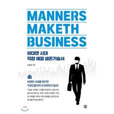 직장예절과비즈니스매너