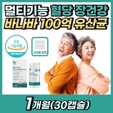 [HAC01 유산균] 당큐락 혈당 유산균 / [PROBIOTIC 유산균] 100억 CFU 프로바이오틱스 LACTOBACILLUS 혈당 장 건강 유산균 프리바이오틱스 더:익, 30회분, 4개