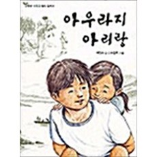 아우라지 아리랑 (고학년 초록꿈 창작 동화 3), 상품명