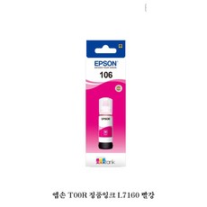 엡손 T00R 정품잉크 L7160 빨강, 1, 단일색상