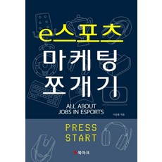 e스포츠실습교과서