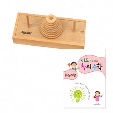 수학교구몰 시드창의수학(PRESTEP) 하노이탑