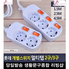 과부하 충격전압 차단 전기절약 멀티탭 개별멀티탭 2구콘센트 5구멀티탭 멀티텝, 2구 1.5M