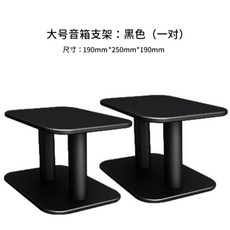 (관부가세포함) Hifi 스피커 Metal stereo speaker bracket computer speaker base HIFI desktop speaker increases metal foot -628765628639, 큰 (검정 한 쌍)one size