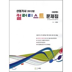 컬러리스트문제집