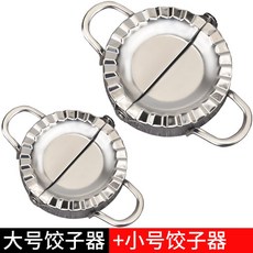 모양틀 스테인레스 만두빚는 매직 꽃모양 수공 자기계 공구 물만두 도구가정용 세트포장, T05-반달형 기계(빅사이즈+스몰사이즈)