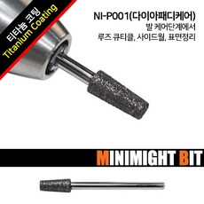 마이블링 미니마이트비트 NI-P001 다이아패디케어