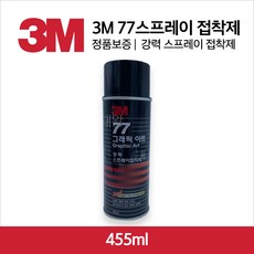 3M 77스프레이 접착제 455ml