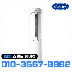 캐리어 스탠드 에어컨 18평형 인버터 냉방전용 CPVM-A184PD