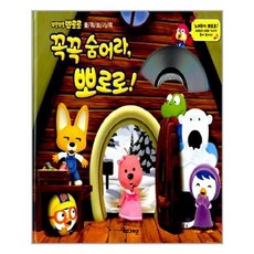 꼭꼭숨어라뽀로로