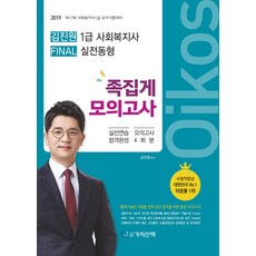 김진원족집게모의고사