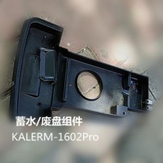 스페어 부품 폐수 탱크 물 용기 박스 KLM-K95L 1602Pro 칼렘 커피 머신 수리 부품 액세서리, 1) KLM-1602Pro, 1개