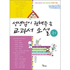 국어교과서가사랑한중학교소설읽기중3첫째권