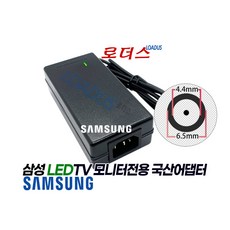삼성모니터 AD-6314C/AD-6314N/AD-6314T/AD-6314SW/AP06314-UV BN44-00399A/BN44-00399B 호환 14V 4.5A국산어댑터, 어댑터만, 1개