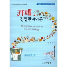 카페경영